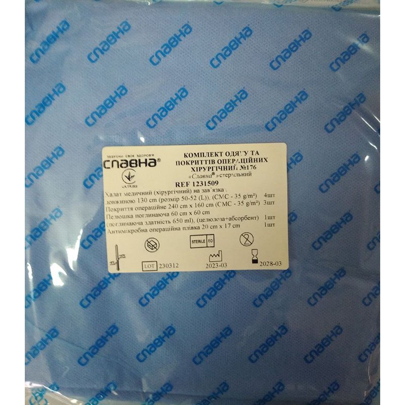 Комплект одягу та покриттів операційних хірургічний №176 «Славна®» стерильний